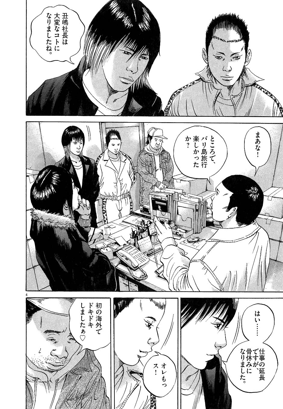 闇金ウシジマくん 第4話 - Trang 165