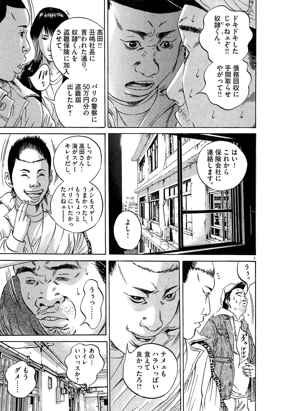 闇金ウシジマくん 第4話 - Trang 166