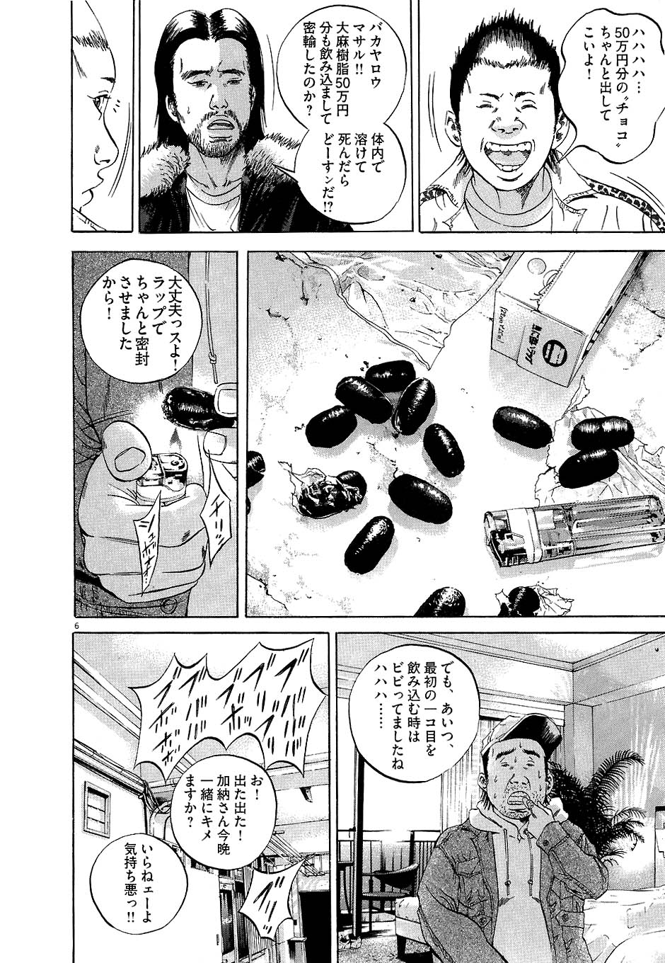 闇金ウシジマくん 第4話 - Trang 167