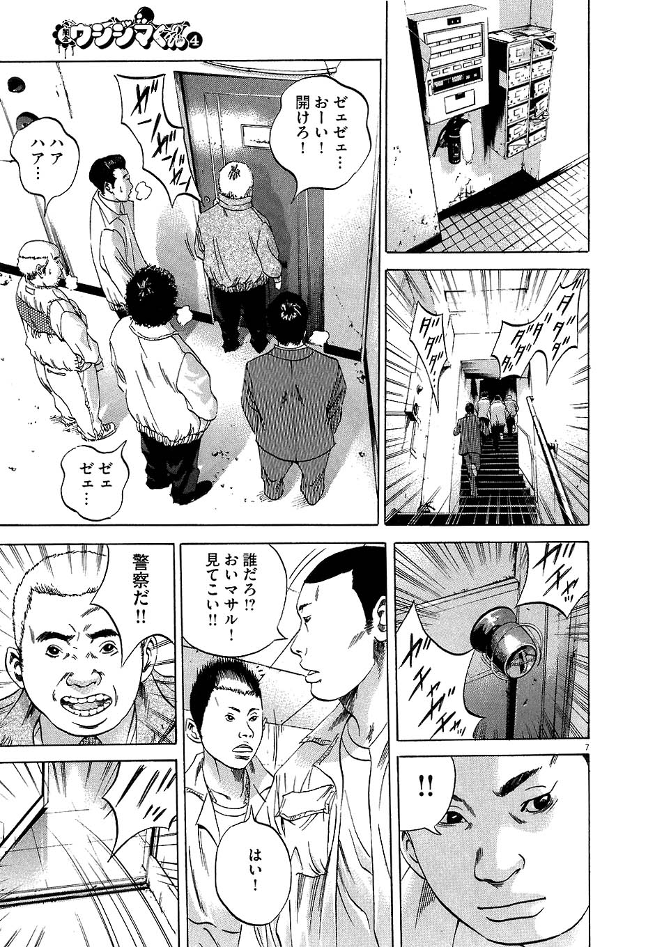 闇金ウシジマくん 第4話 - Trang 168