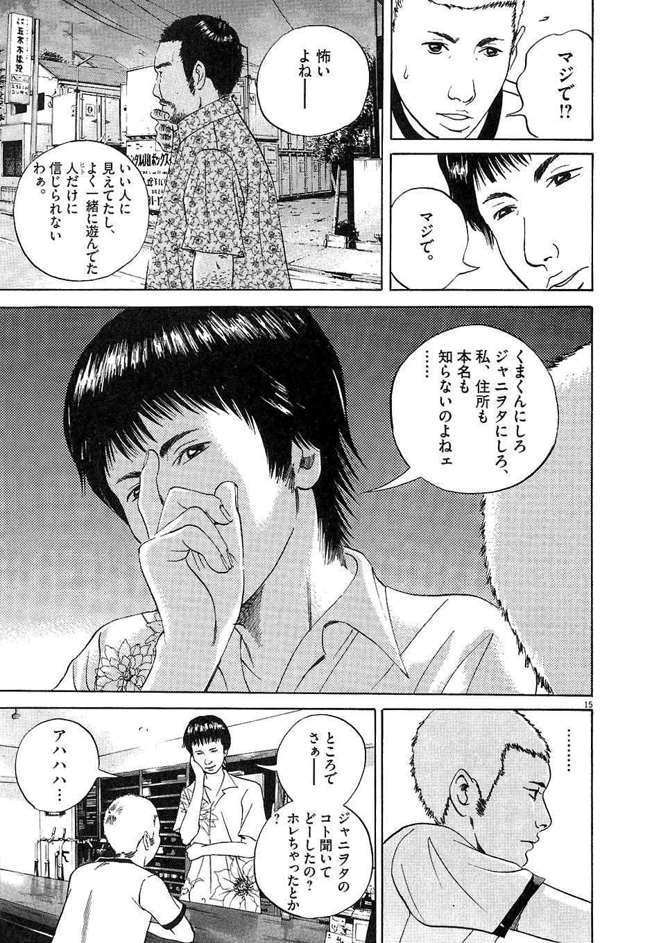 闇金ウシジマくん 第4話 - Trang 18