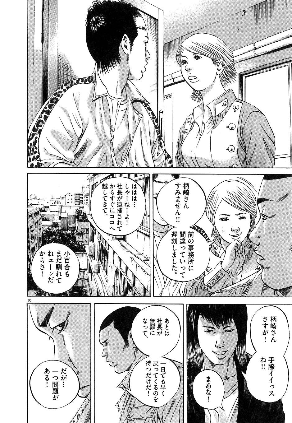 闇金ウシジマくん 第4話 - Trang 171