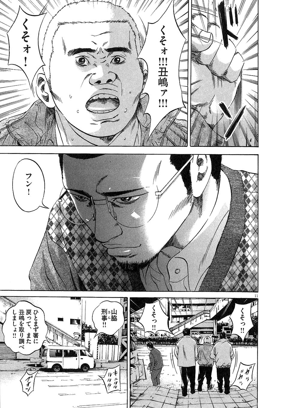 闇金ウシジマくん 第4話 - Trang 172