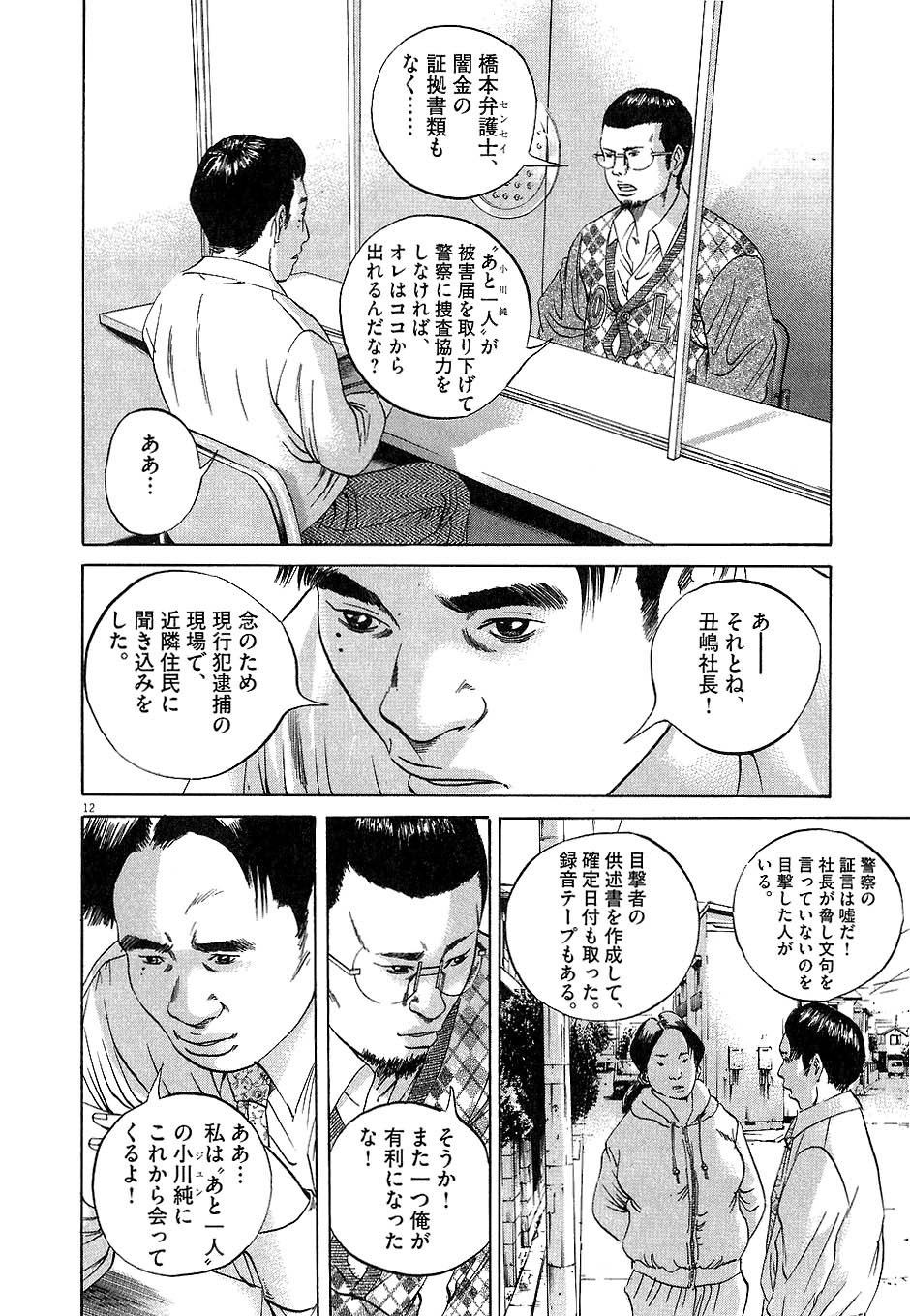 闇金ウシジマくん 第4話 - Trang 173