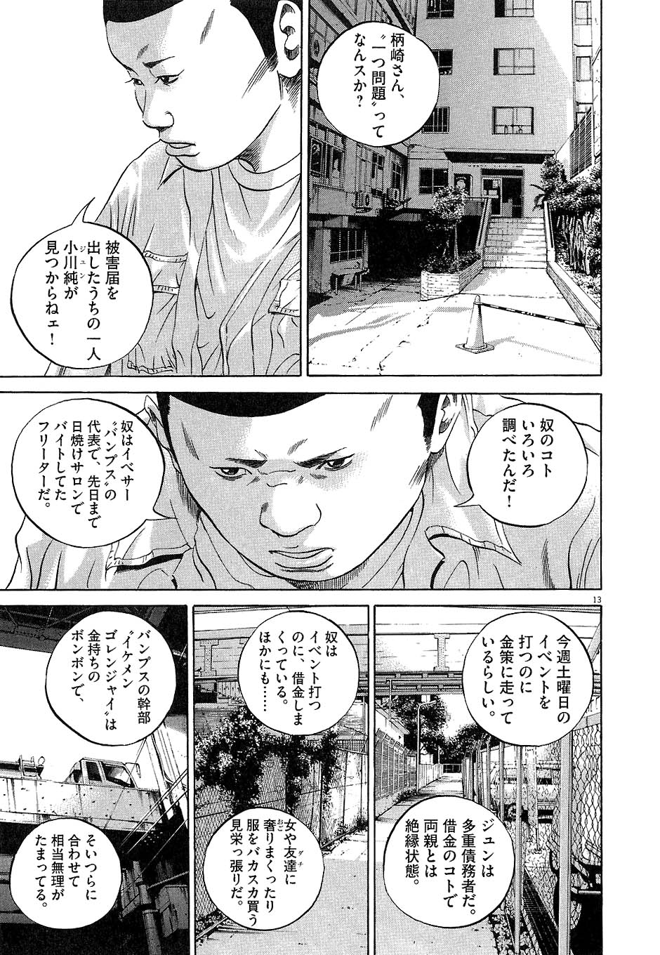 闇金ウシジマくん 第4話 - Trang 174