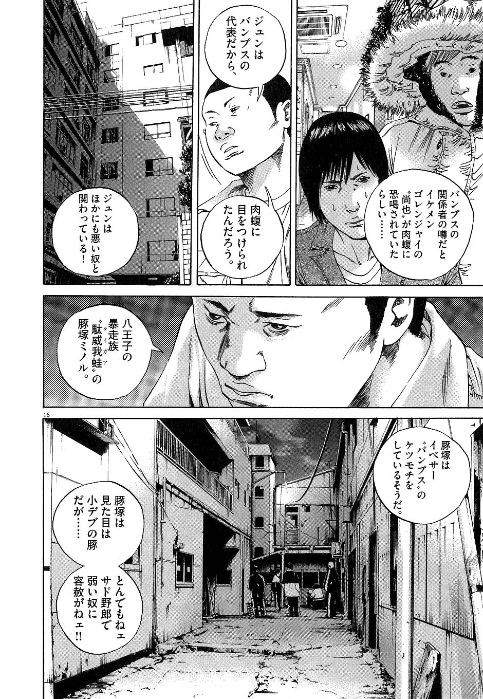 闇金ウシジマくん 第4話 - Trang 177