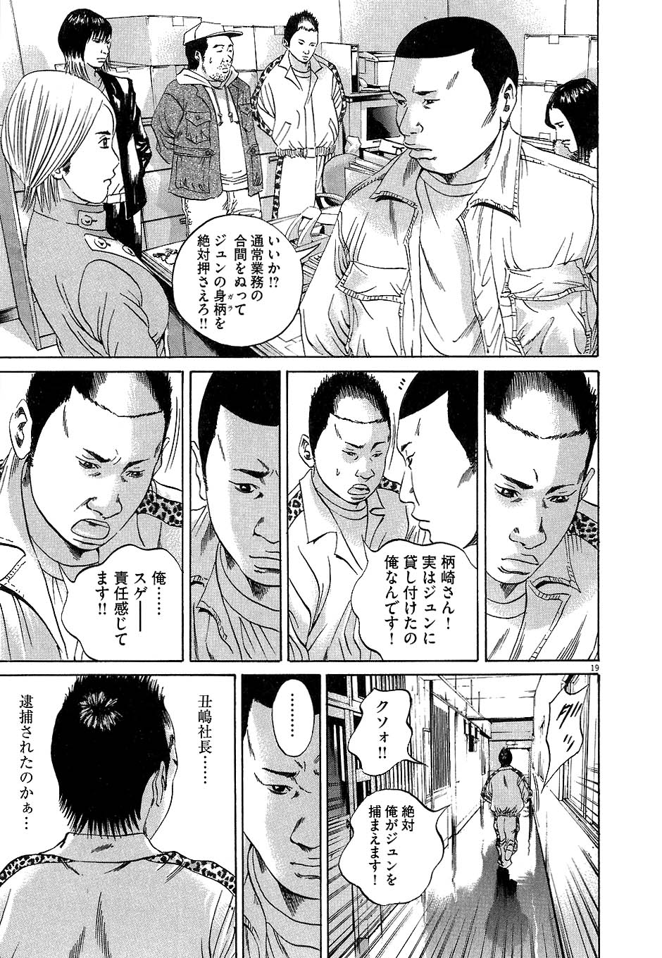 闇金ウシジマくん 第4話 - Trang 180