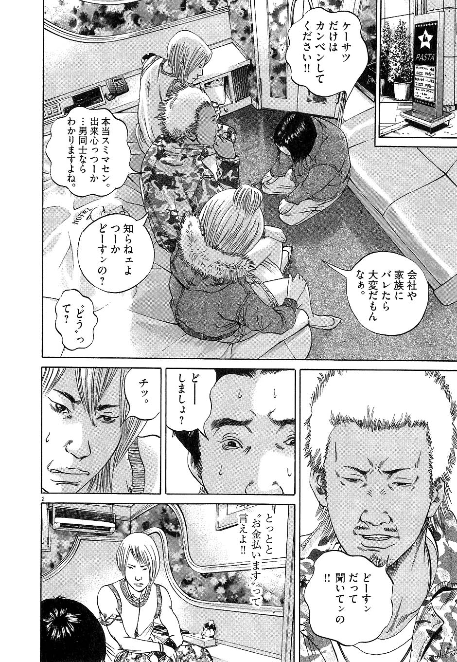 闇金ウシジマくん 第4話 - Trang 183