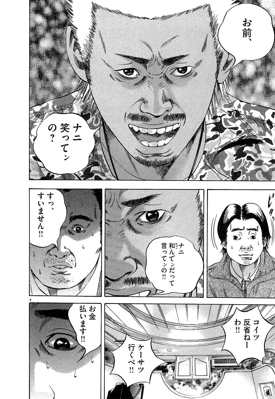 闇金ウシジマくん 第4話 - Trang 185
