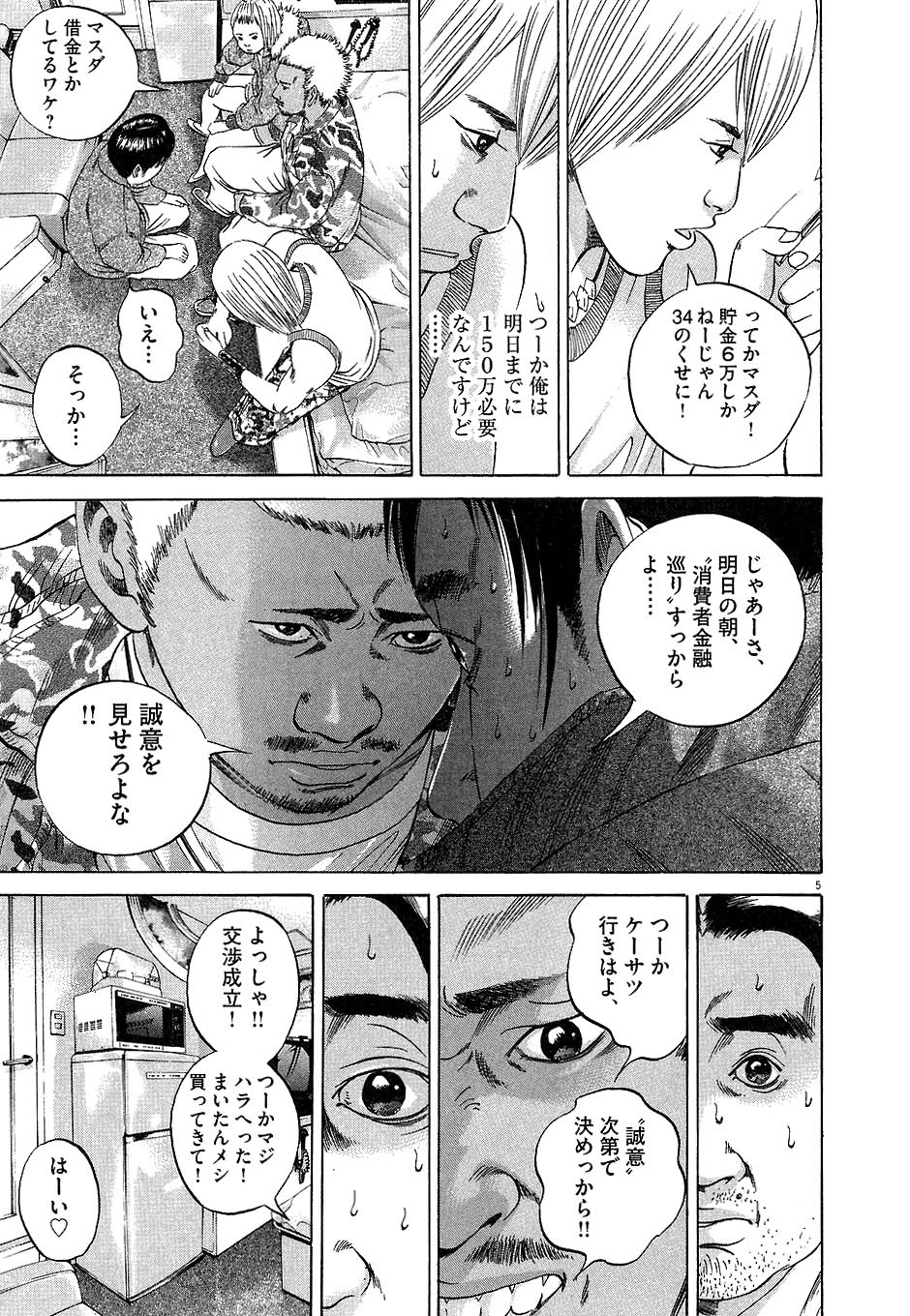 闇金ウシジマくん 第4話 - Trang 186