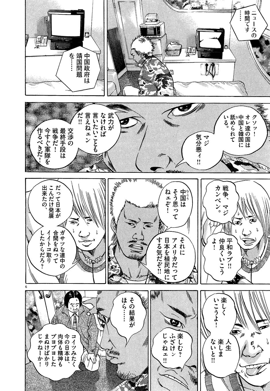 闇金ウシジマくん 第4話 - Trang 187