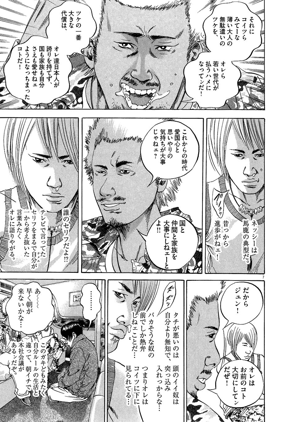 闇金ウシジマくん 第4話 - Trang 188