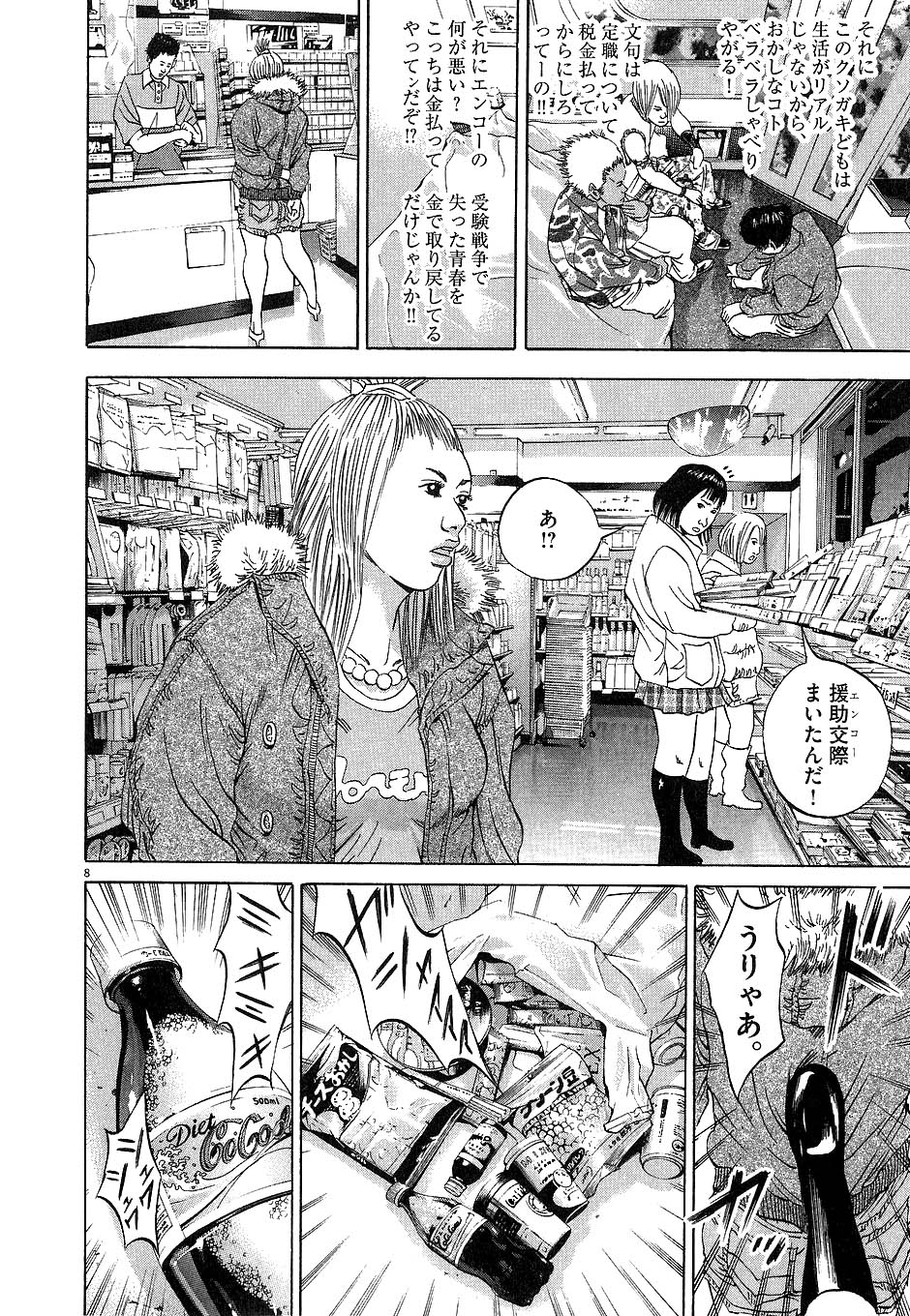 闇金ウシジマくん 第4話 - Trang 189