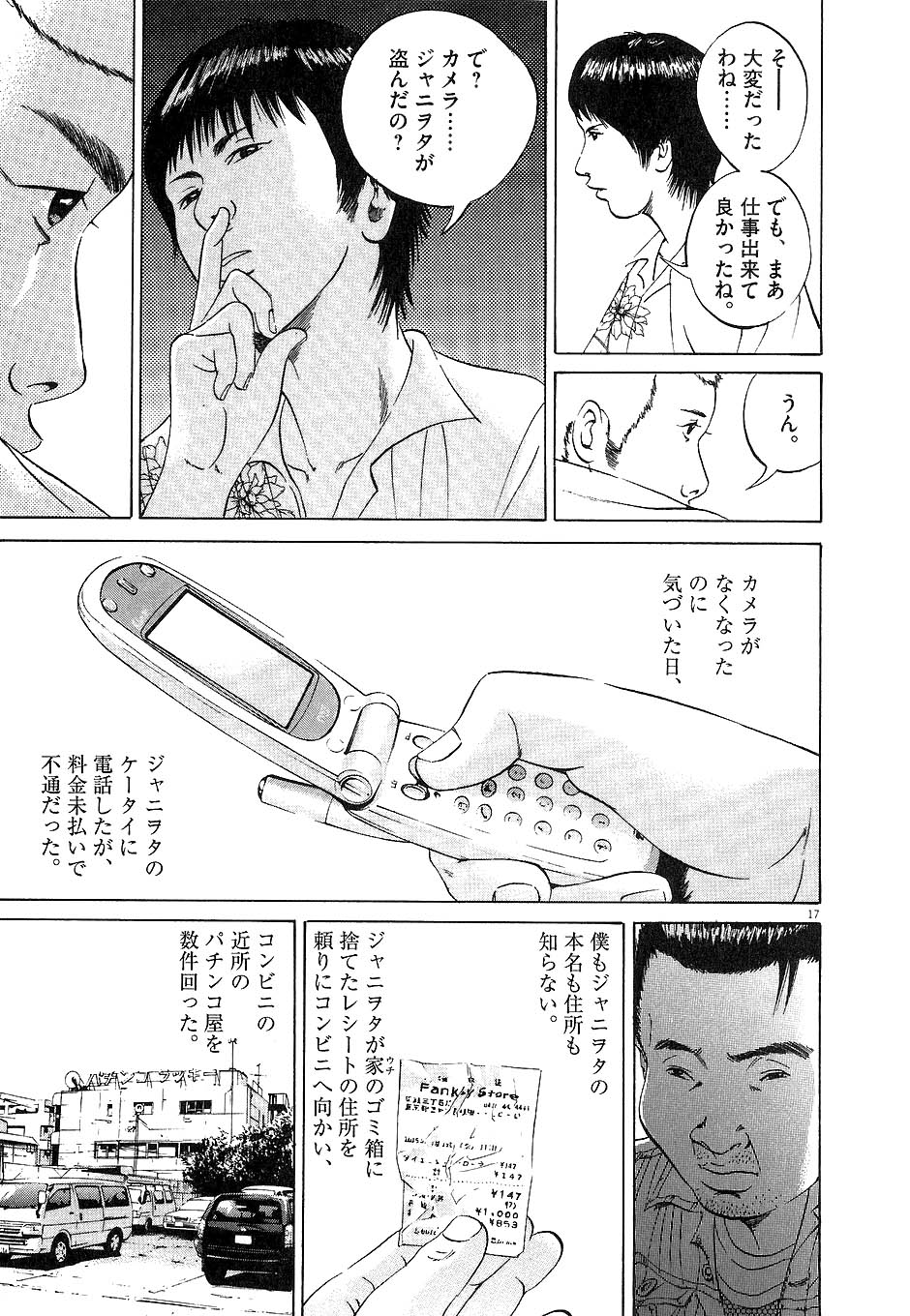闇金ウシジマくん 第4話 - Trang 20
