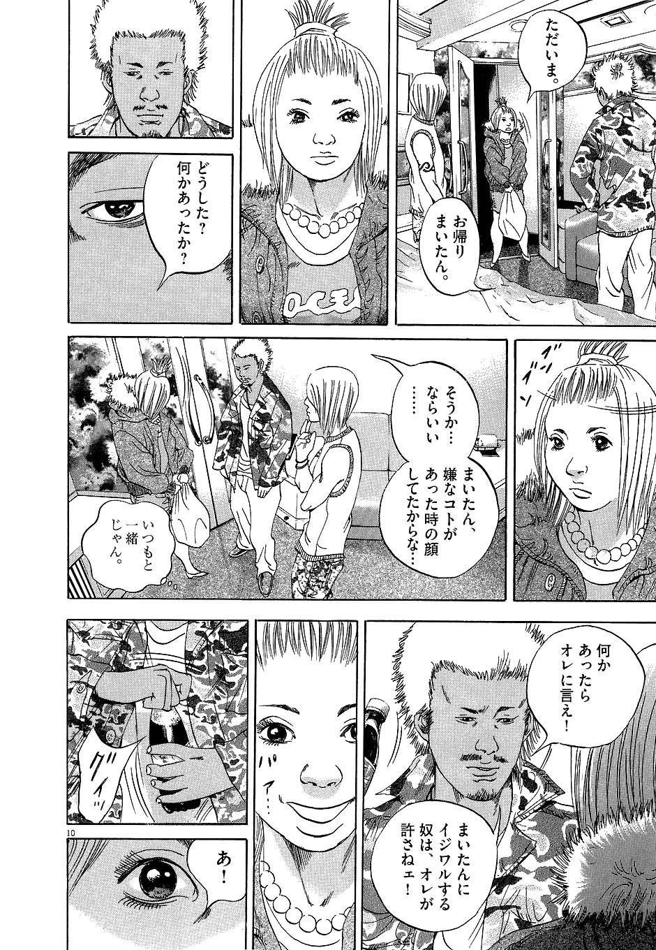 闇金ウシジマくん 第4話 - Trang 191