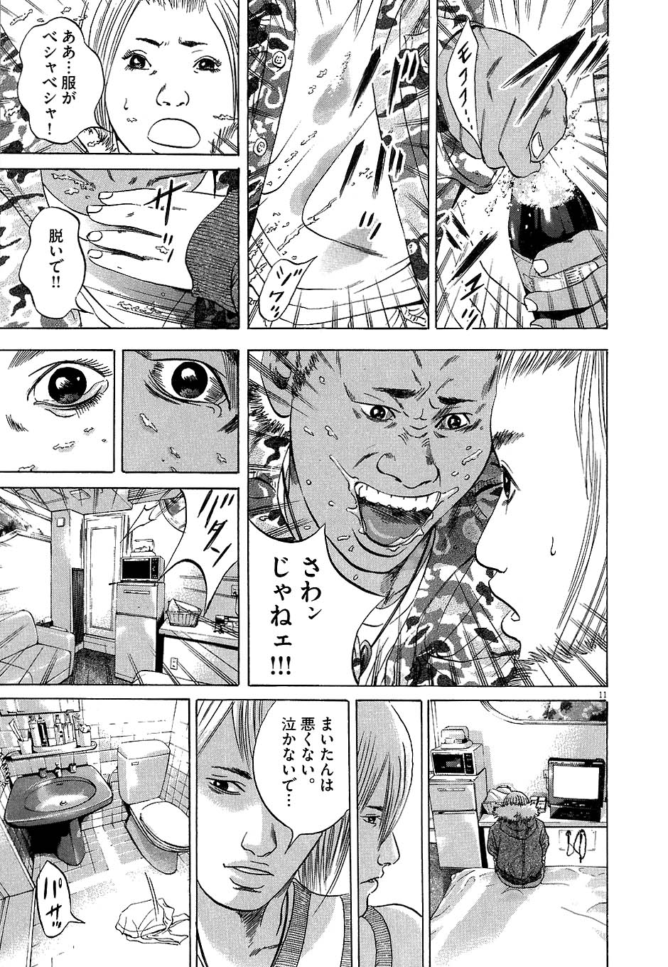 闇金ウシジマくん 第4話 - Trang 192
