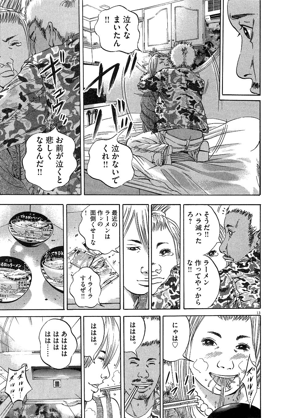 闇金ウシジマくん 第4話 - Trang 194