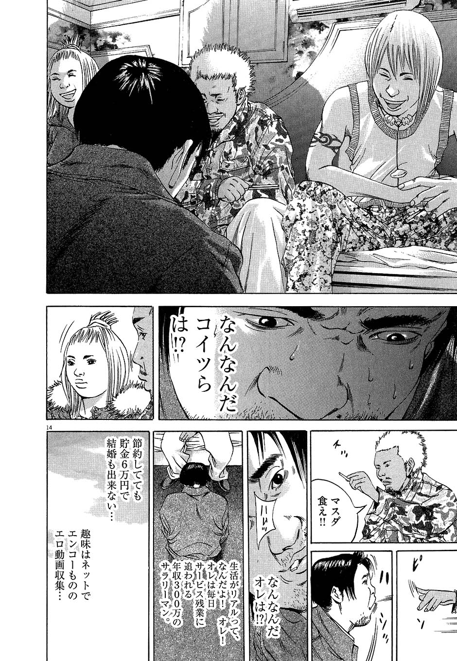 闇金ウシジマくん 第4話 - Trang 195