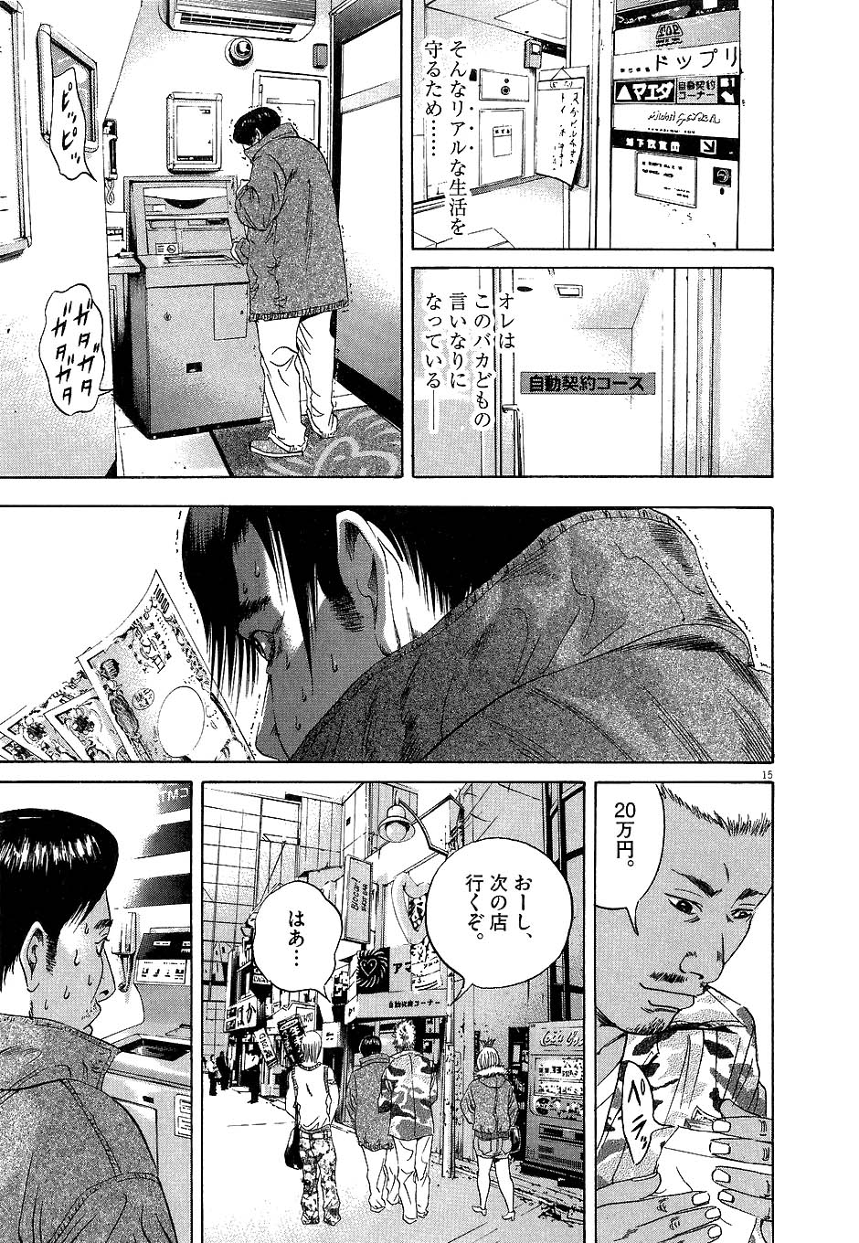 闇金ウシジマくん 第4話 - Trang 196