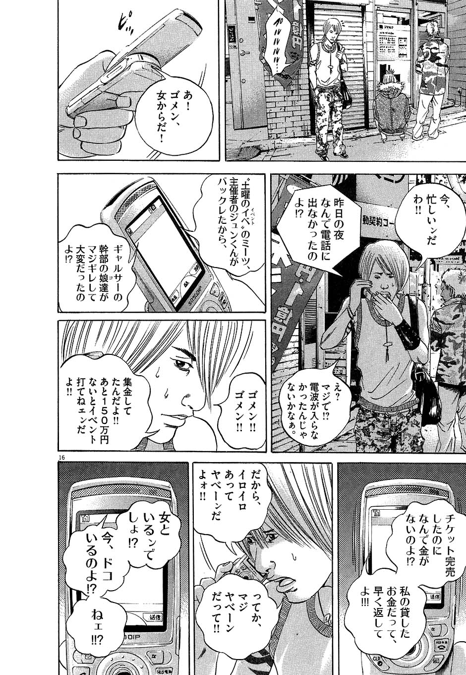 闇金ウシジマくん 第4話 - Trang 197