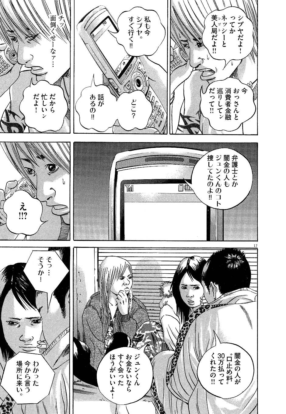 闇金ウシジマくん 第4話 - Trang 198