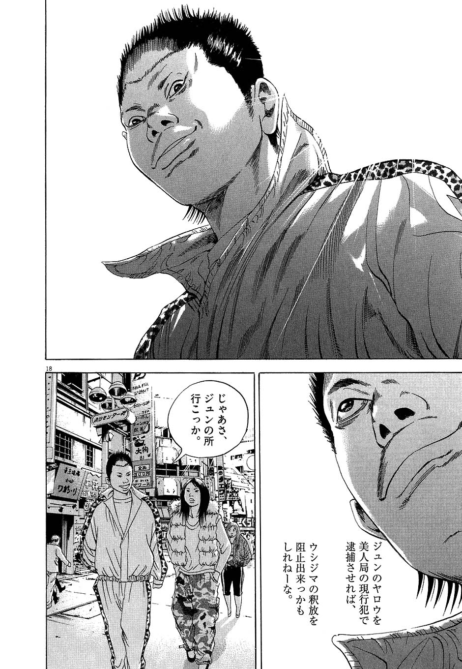 闇金ウシジマくん 第4話 - Trang 199