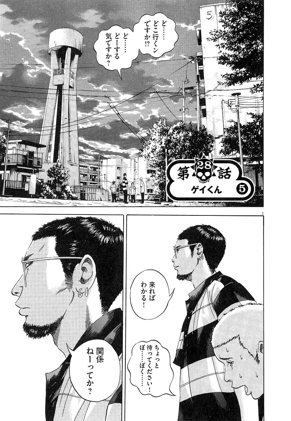 闇金ウシジマくん 第4話 - Trang 24