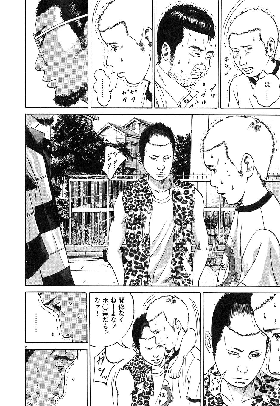 闇金ウシジマくん 第4話 - Trang 25