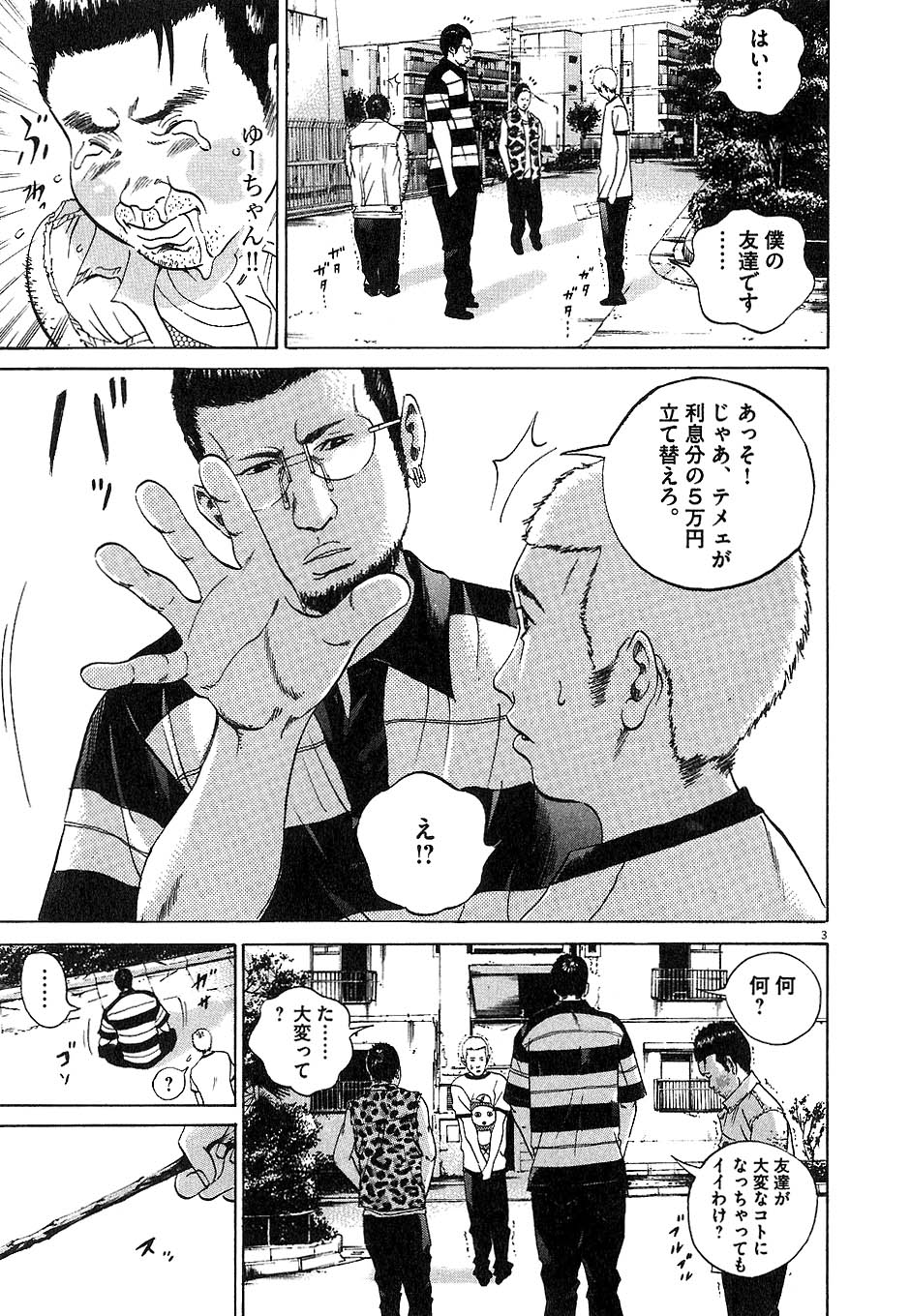 闇金ウシジマくん 第4話 - Trang 26