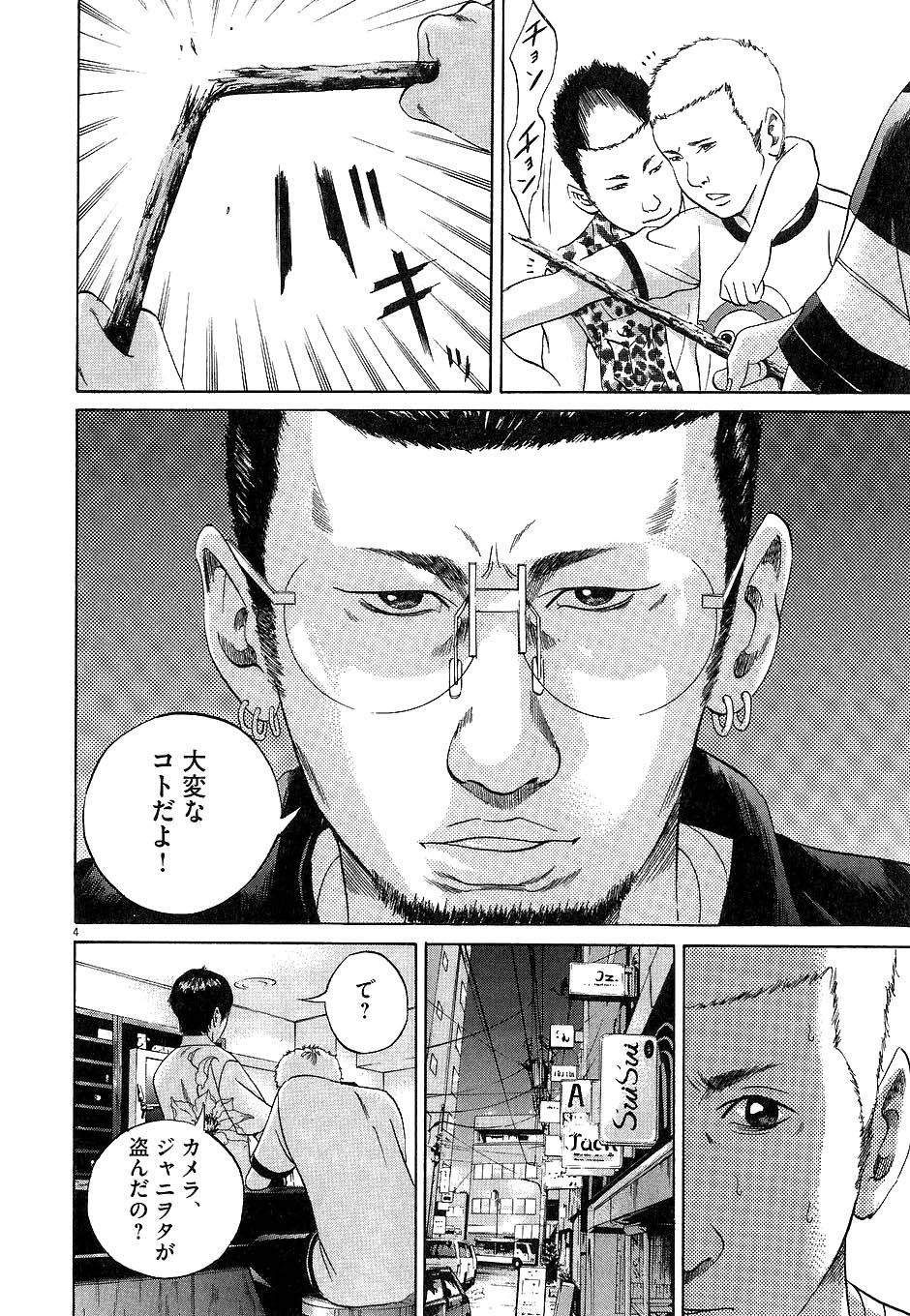 闇金ウシジマくん 第4話 - Trang 27