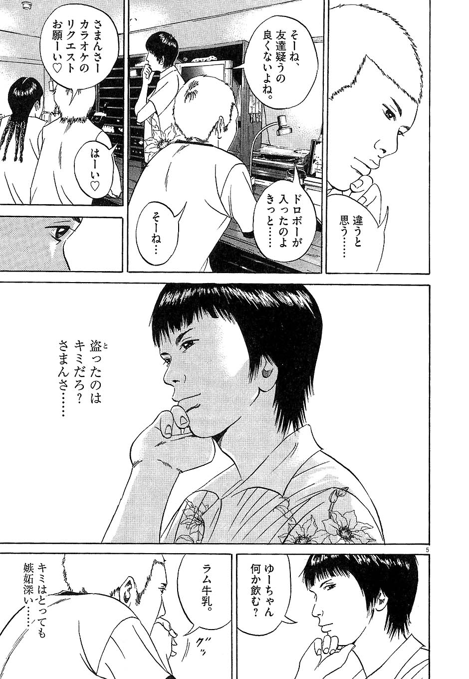 闇金ウシジマくん 第4話 - Trang 28