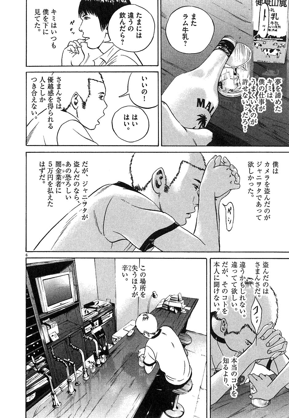 闇金ウシジマくん 第4話 - Trang 29