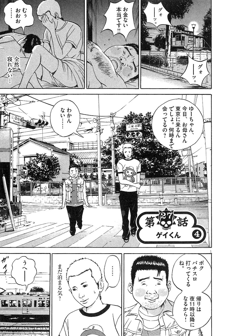 闇金ウシジマくん 第4話 - Trang 4