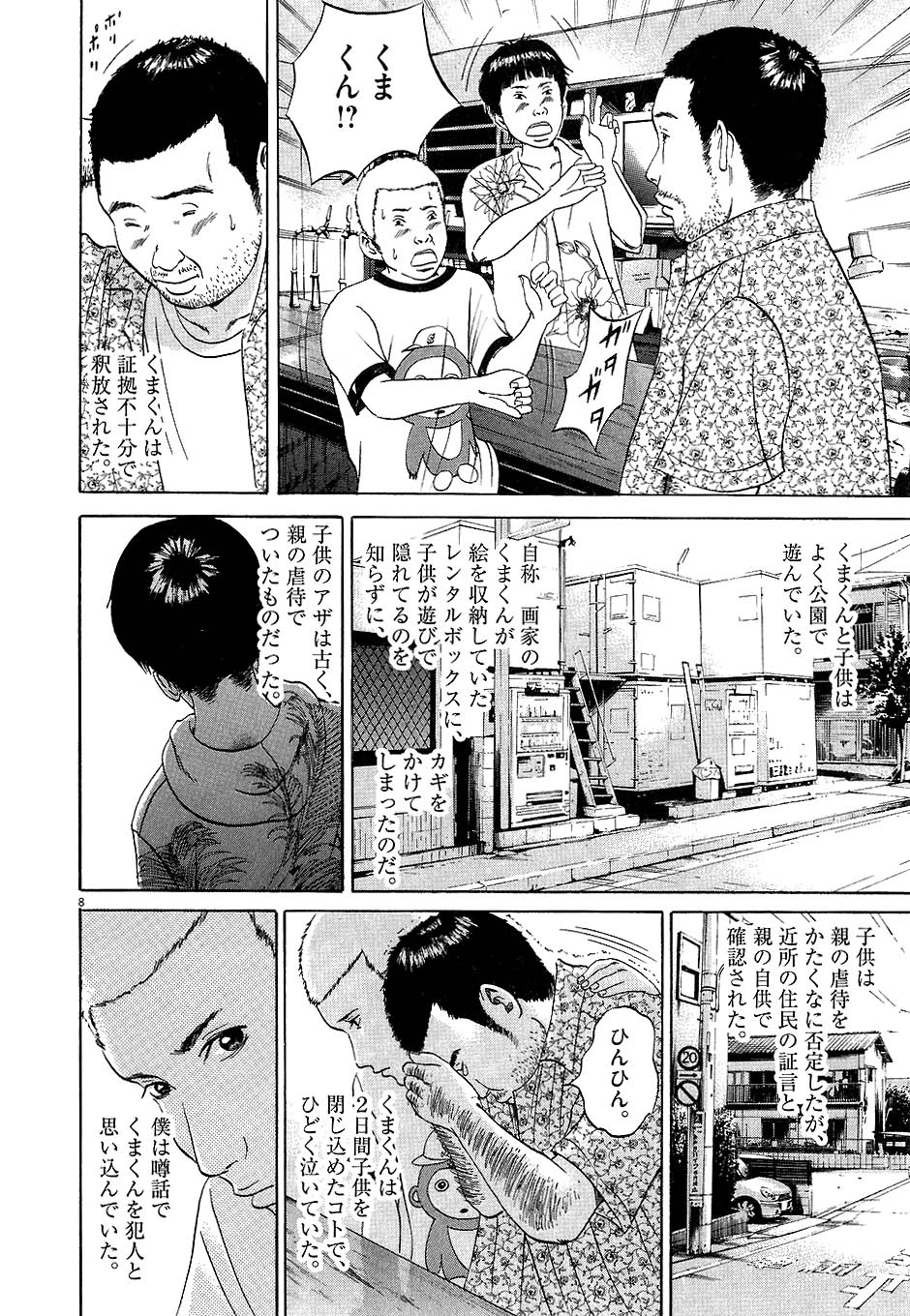 闇金ウシジマくん 第4話 - Trang 31