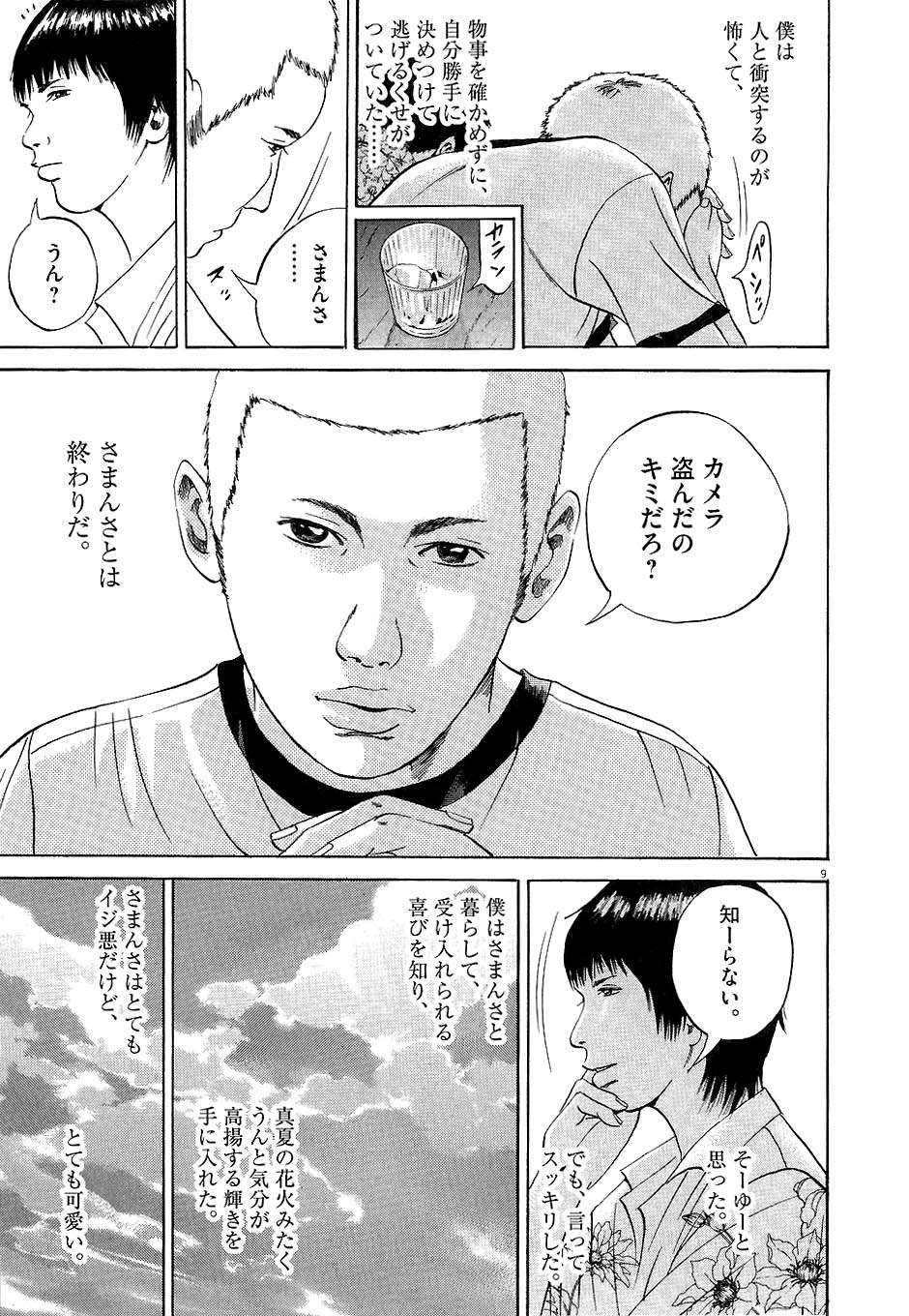 闇金ウシジマくん 第4話 - Trang 32