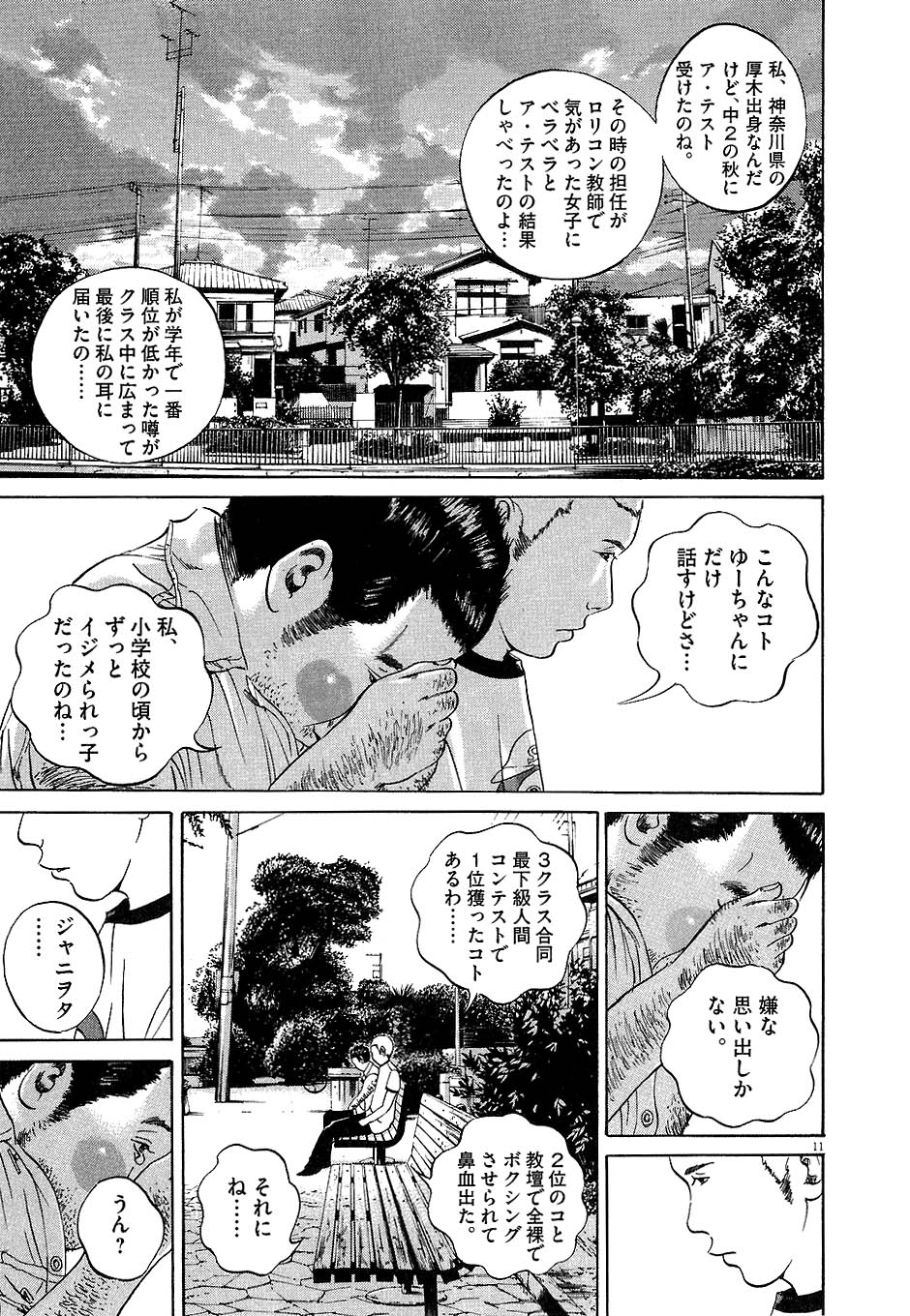 闇金ウシジマくん 第4話 - Trang 34