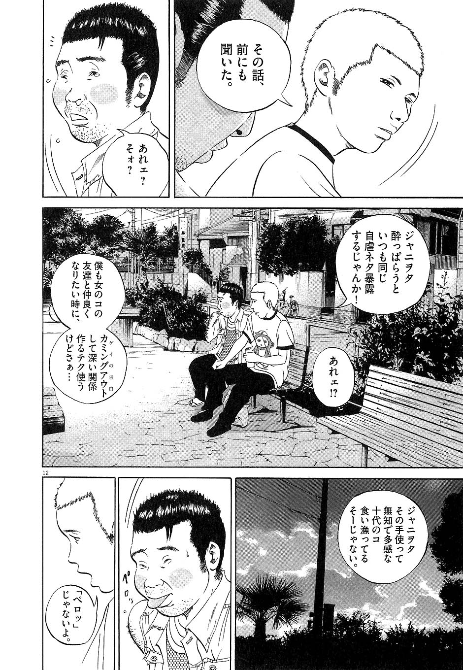 闇金ウシジマくん 第4話 - Trang 35
