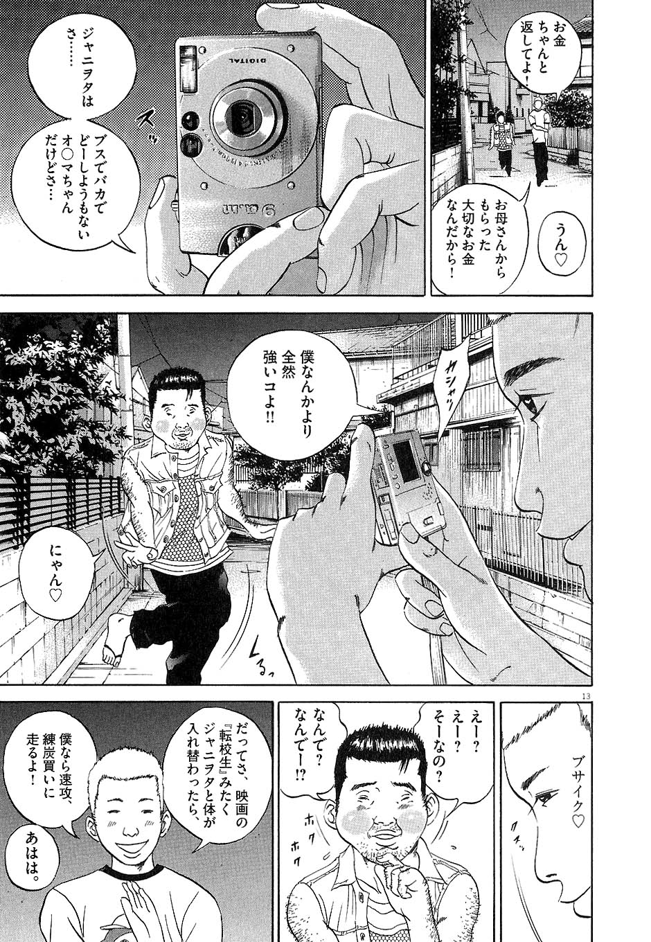 闇金ウシジマくん 第4話 - Trang 36
