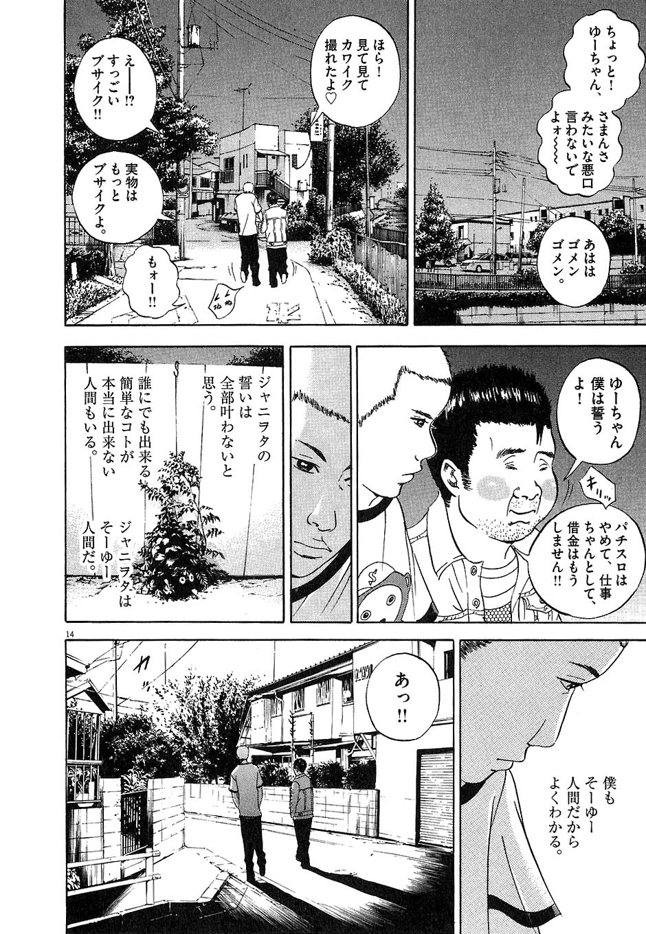 闇金ウシジマくん 第4話 - Trang 37