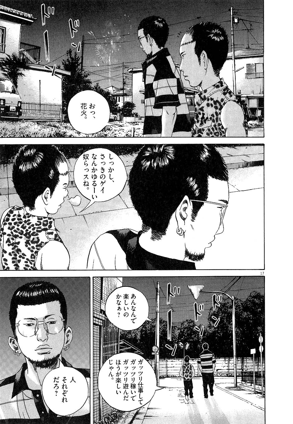 闇金ウシジマくん 第4話 - Trang 40