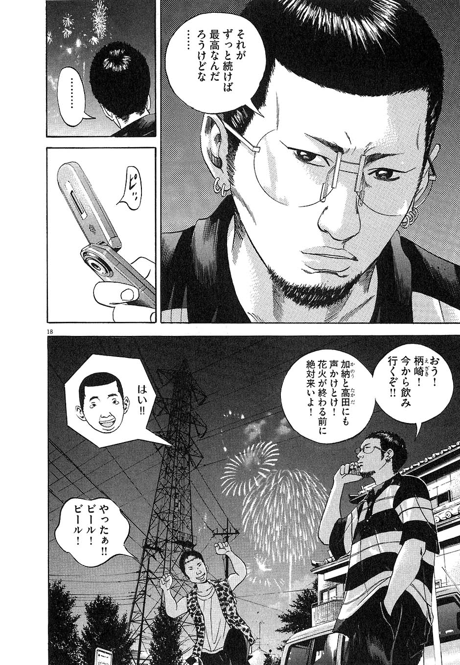 闇金ウシジマくん 第4話 - Trang 41