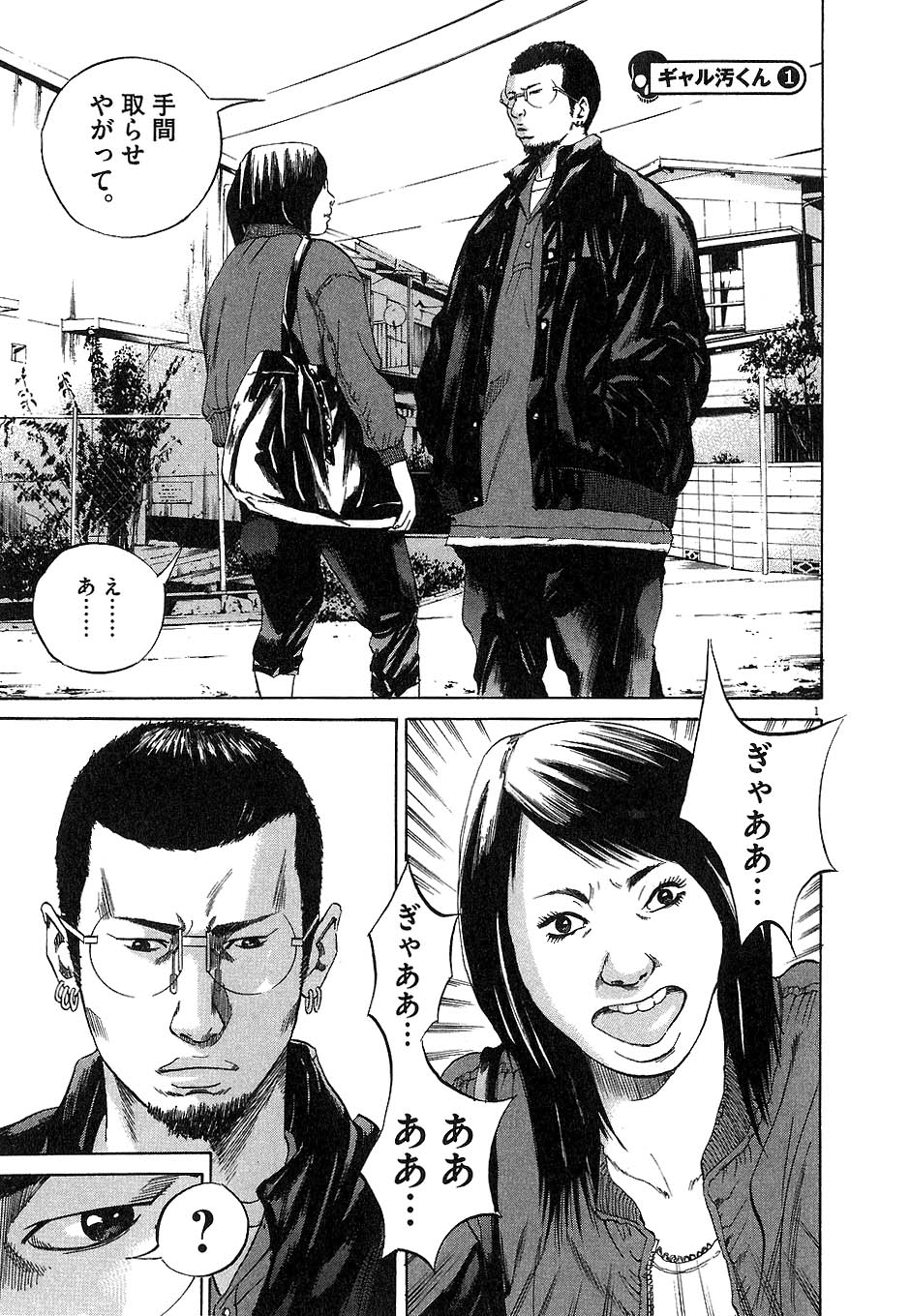 闇金ウシジマくん 第4話 - Trang 42