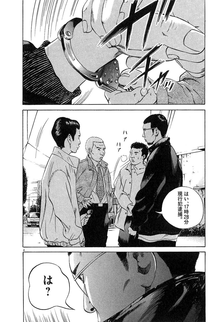 闇金ウシジマくん 第4話 - Trang 45