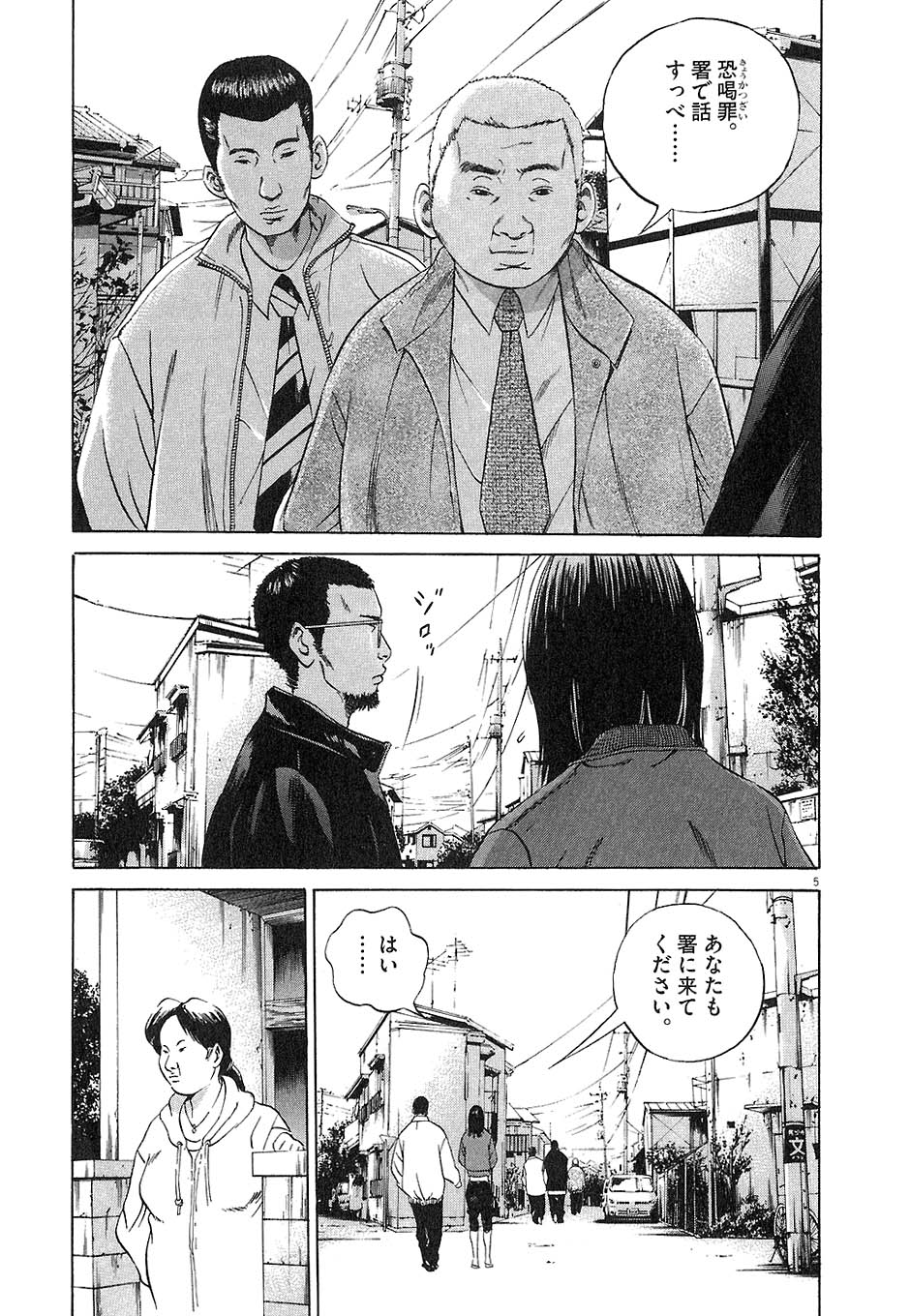 闇金ウシジマくん 第4話 - Trang 46