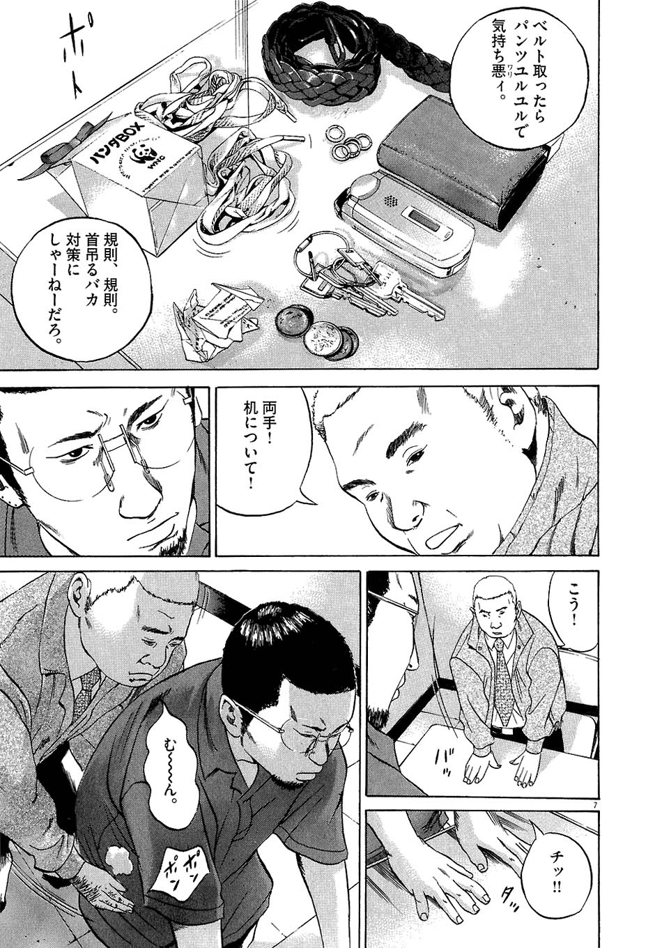 闇金ウシジマくん 第4話 - Trang 48