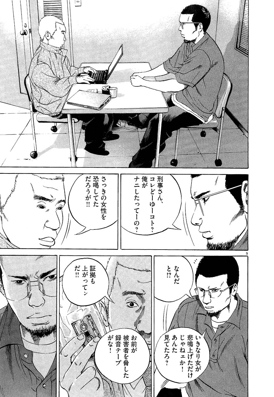闇金ウシジマくん 第4話 - Trang 50