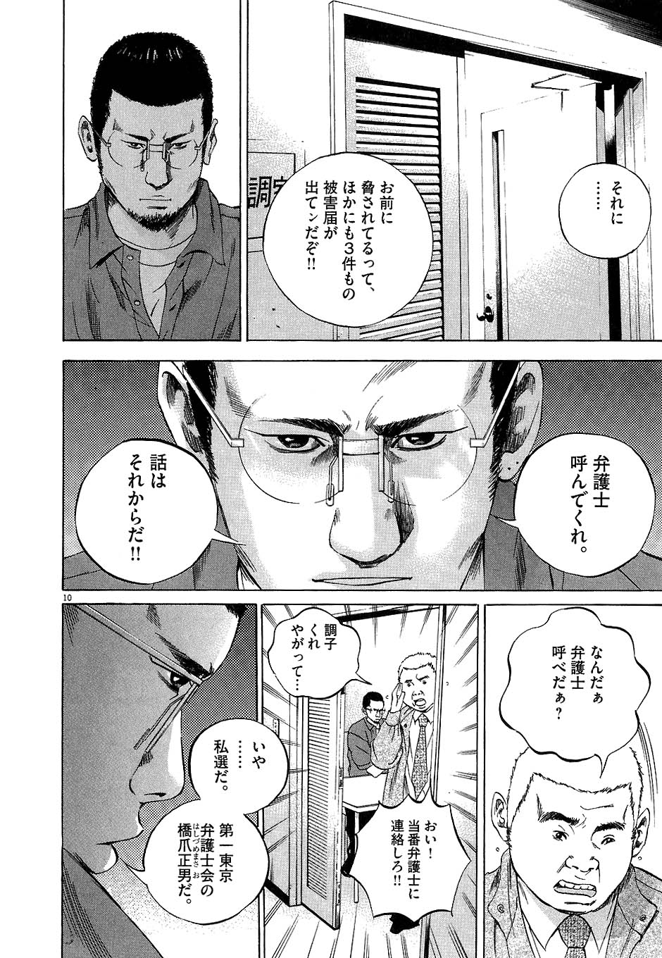闇金ウシジマくん 第4話 - Trang 51