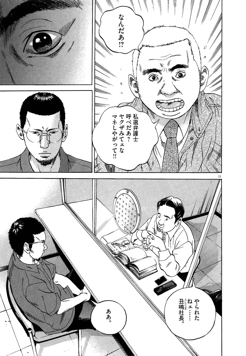 闇金ウシジマくん 第4話 - Trang 52