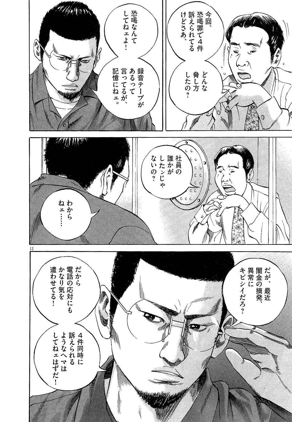 闇金ウシジマくん 第4話 - Trang 53