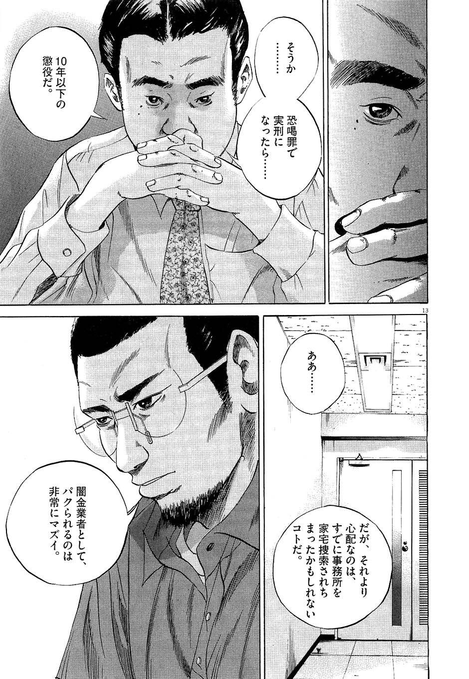 闇金ウシジマくん 第4話 - Trang 54